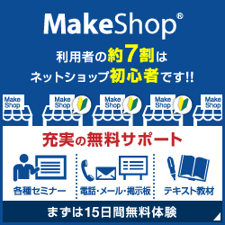 MakeShop(メイクショップ)