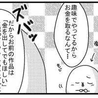 趣味でやっている素人が売れず、いつまで経ってもお金を払ってもらえない致命的な理由