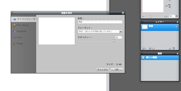 Pixlreditor 保存