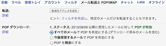 Gmail POP有効化