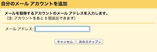 Gmail 自分のメールアドレスを追加