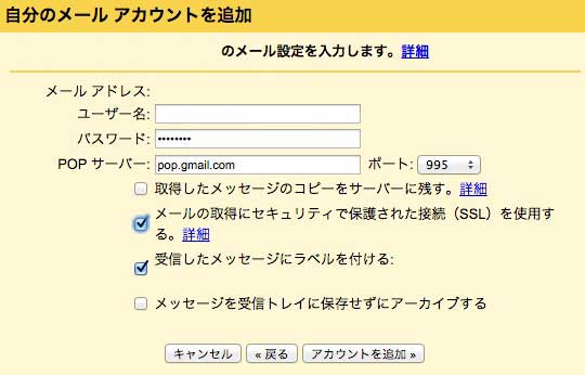 Gmail POP取込設定